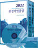 2022 한경기업총람