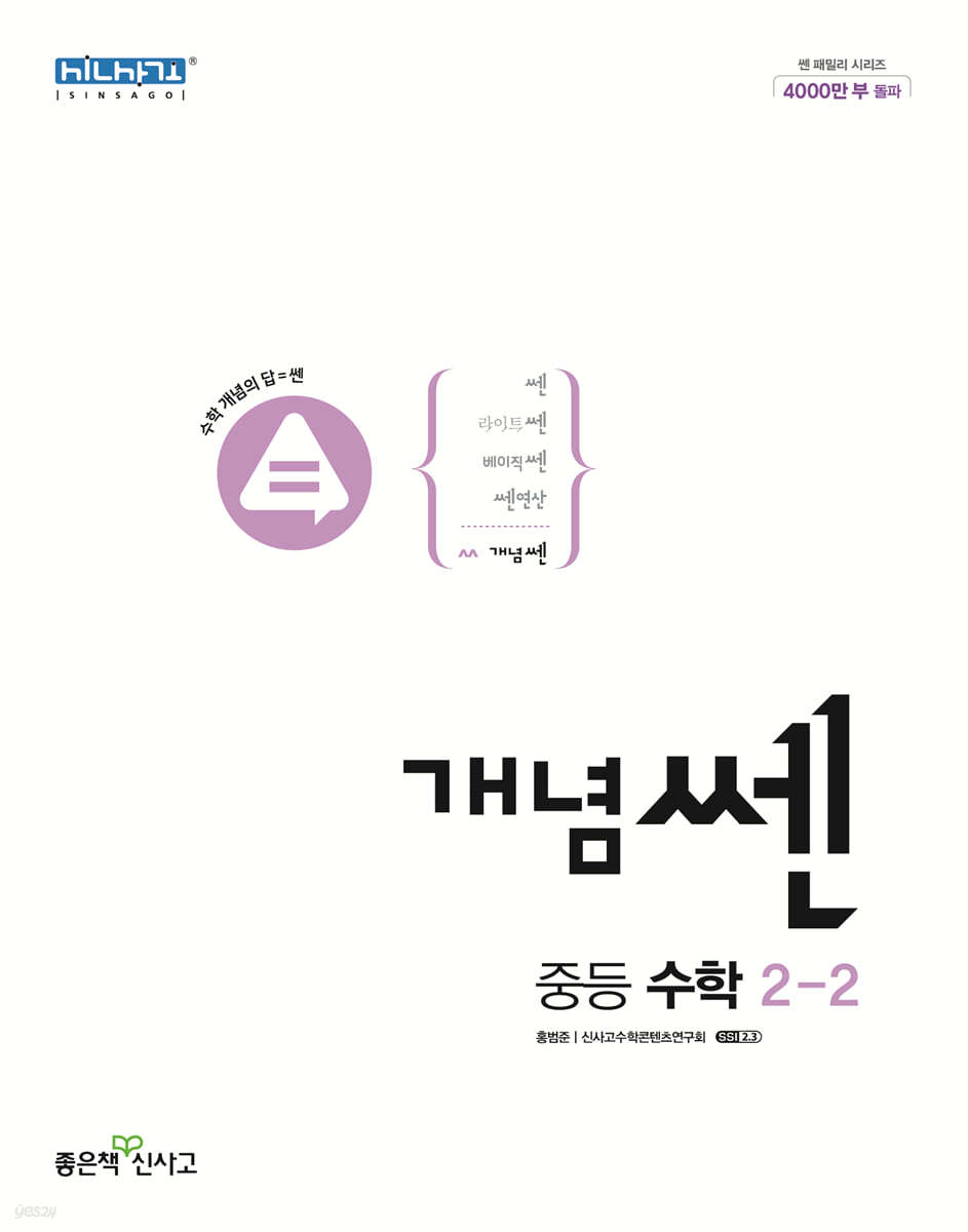 개념쎈 중등 수학 2-2 (2024년용)