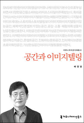 공간과 이미지텔링
