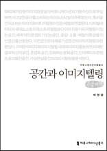 공간과 이미지텔링 큰글씨책