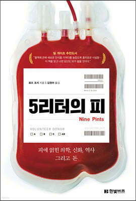 5리터의 피