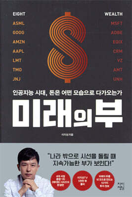미래의 부
