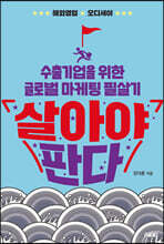 살아야 판다
