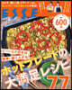 ホットプレ-トの大滿足おかず77
