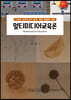 멀티미디어교육론