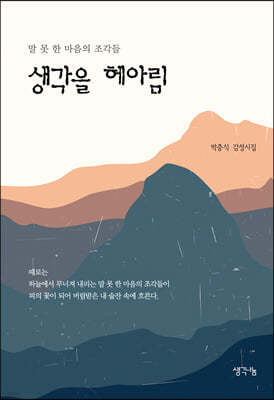 생각을 헤아림