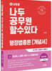 2022 나두공 9급 공무원 행정법총론 개념서
