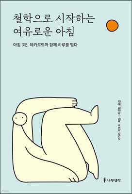 철학으로 시작하는 여유로운 아침