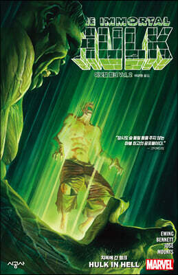 이모털 헐크 Vol.2