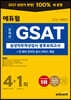 2021 하반기 에듀윌 온라인 GSAT 삼성직무적성검사 봉투모의고사 4+1회
