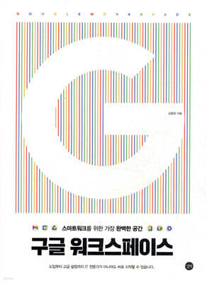 구글 워크스페이스