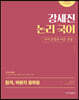 2022 박문각 공무원 강세진 논리 국어 국어 문법과 어문 규정
