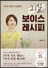 스피치 전문가 김효정의 21일 보이스 레시피