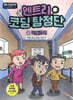 엔트리 코딩 탐정단 2