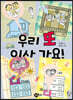 우리 또 이사 가요!