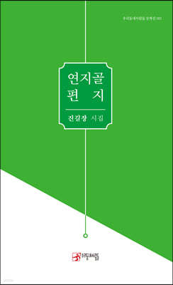 연지골 편지