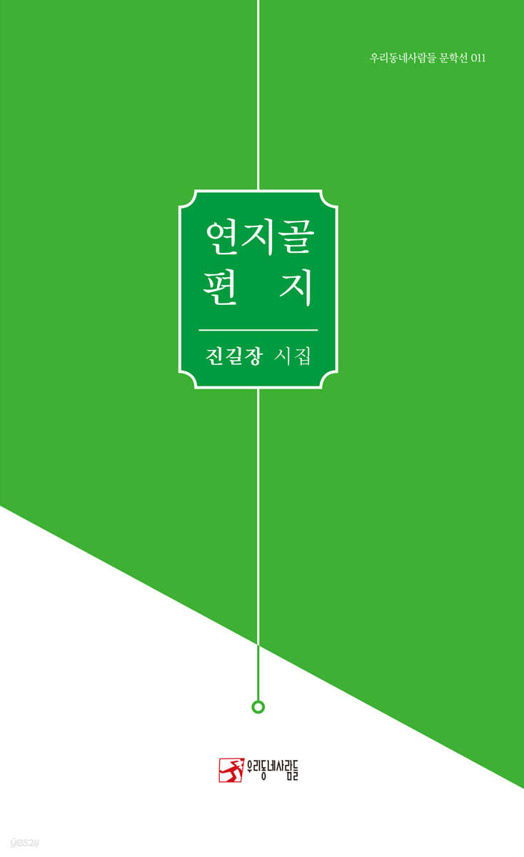 연지골 편지