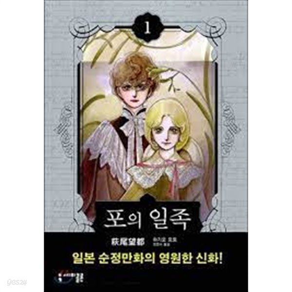 포의 일족 1-3-HAGIO MOTO-책상앞