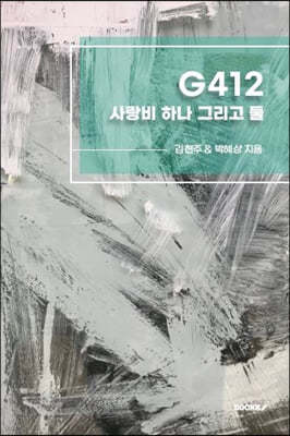 G - 412