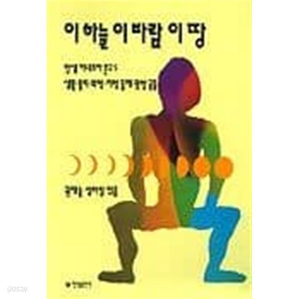 이 하늘 이 바람 이 땅