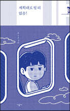 계획대로 될 리 없음!