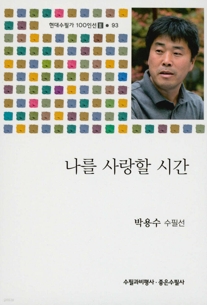 나를 사랑할 시간