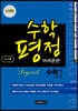 수학평정 레전드 수학 1 어려운편 교사용
