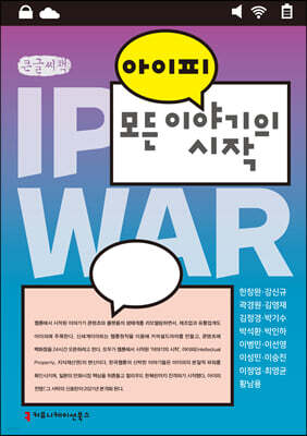 아이피, 모든 이야기의 시작 (큰글씨책)