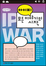 아이피, 모든 이야기의 시작 (큰글씨책)