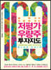 저평가 우량주 투자지도