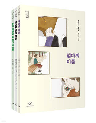 소설의 첫 만남 : 포용력 세트