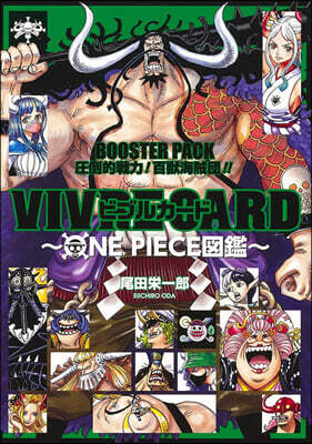VIVRE CARD ~ONE PIECE圖鑑~  BOOSTER PACK 壓倒的戰力！ 百獸海賊團!!