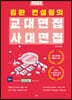 2022 김완 컨설팅의 교대면접 사대면접 (2021년)