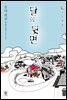달의 뒷면