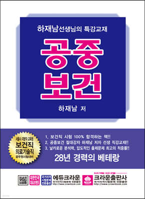 공중보건