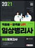 2021 임상병리사 최종모의고사