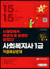 2022 사회복지사 1급 적중예상문제