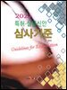 특허·실용신안 심사기준 (2021)