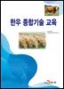 한우 종합기술 교육