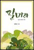 팔미라 : 깊은 산속의 기적