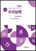 직업기초능력 가이드북 수리능력 (학습자용)