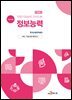 직업기초능력 가이드북 정보능력 (학습자용)