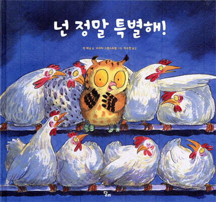 넌 정말 특별해!