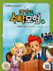 리안의 수학 모험 12