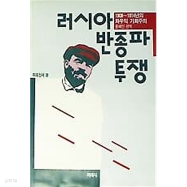 1990년초판 러시아 반종파 투쟁