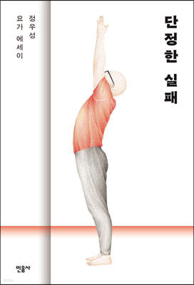 단정한 실패