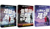 철도 네트워크 제국 1~3 세트