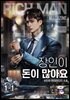 장인이 돈이 많아요