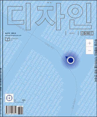 Design 디자인 (월간) : 8월 518호 [2021]