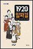 1920 알파걸